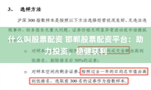 什么叫股票配资 邯郸股票配资平台：助力投资，稳健获利